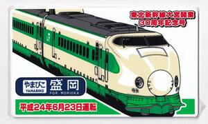 ●NRE●東北新幹線大宮開業30周年記念号 やまびこ号●記念プレート 未開封 記念サボ