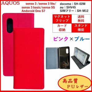AQUOS sense 3 android one s7スマホケース 手帳型 スマホカバー レザー風 シンプル ピンク×ブルー