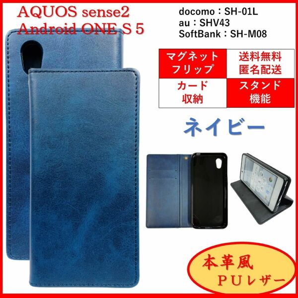 AQUOS sense2 Android One S5 スマホケース 手帳型 スマホカバー ケース カバー ポケット　ネイビー