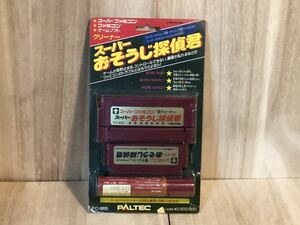 新品　未開封　当時物　パルテック　PALTEC スーパーおそうじ探偵君　ファミコン スーパーファミコン ゲーム　GAME vintage retoro