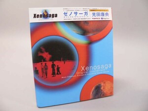 （CD） ゼノサーガ　オリジナルサウンドトラック【中古】