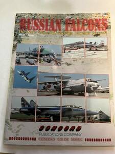 ＜Y1003＞:Russian Falcons: The New Wave of Russian Combat Aircraft: No. 4007 （洋書）