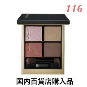 限定品 即完売品 シグニチャーカラーアイズ 116紅鏡 スック