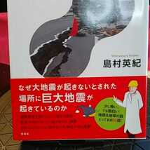 油断大敵！生死を分ける地震の基礎知識６０ （花伝選書） 島村英紀／著_画像2