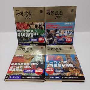 NHK World Heritage 100 no. 1~4 шт комплект Shogakukan Inc. DVD BOOK