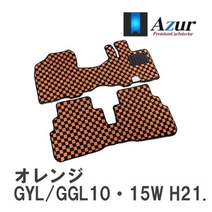 【Azur】 デザインフロアマット オレンジ レクサス RX350/450h GYL/GGL10・15W H21.01-H24.04 [azlx0015]