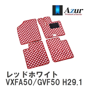 【Azur】 デザインフロアマット レッドホワイト レクサス LS500/LS500h VXFA50/GVF50 H29.10- [azlx0040]