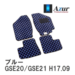【Azur】 デザインフロアマット ブルー レクサス IS250/350 GSE20/GSE21 H17.09-H25.05 [azlx0008]