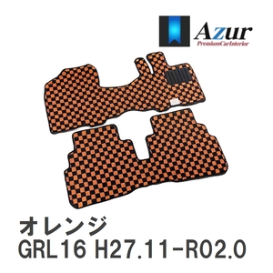 【Azur】 デザインフロアマット オレンジ レクサス GS350 GRL16 H27.11-R02.07 [azlx0031]