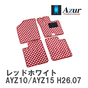 【Azur】 デザインフロアマット レッドホワイト レクサス NX300h AYZ10/AYZ15 H26.07-R03.07 [azlx0025]