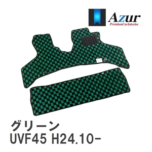 【Azur】 デザインフロアマット グリーン レクサス LS600h UVF45 H24.10- [azlx0024]