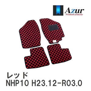 【Azur】 デザインフロアマット レッド トヨタ アクア NHP10 H23.12-R03.07 [azty0037]