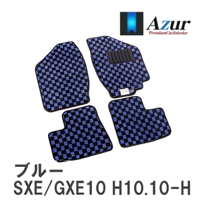 【Azur】 デザインフロアマット ブルー トヨタ アルテッツァ SXE/GXE10 H10.10-H13.05 [azty0052]