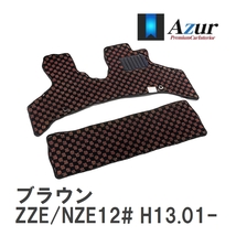 【Azur】 デザインフロアマット ブラウン トヨタ アレックス ZZE/NZE12# H13.01-H18.09 [azty0087]_画像1