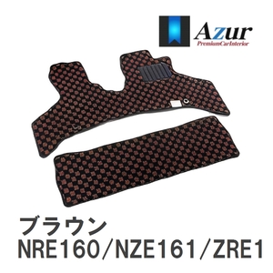 【Azur】 デザインフロアマット ブラウン トヨタ カローラフィールダー NRE160/NZE161/ZRE162G H24.05-H27.03 [azty0195]