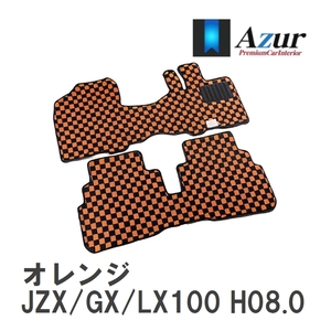 【Azur】 デザインフロアマット オレンジ トヨタ チェイサー JZX/GX/LX100 H08.09-H10.08 [azty0257]