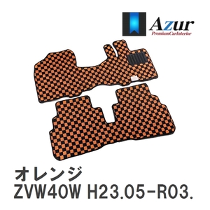 【Azur】 デザインフロアマット オレンジ トヨタ プリウスα ZVW40W H23.05-R03.03 [azty0303]