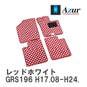【Azur】 デザインフロアマット レッドホワイト レクサス GS350/450/460 GRS196 H17.08-H24.01 [azlx0003]