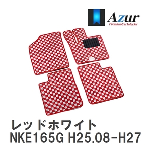 【Azur】 デザインフロアマット レッドホワイト トヨタ カローラフィールダーハイブリッド NKE165G H25.08-H27.03 [azty0384]