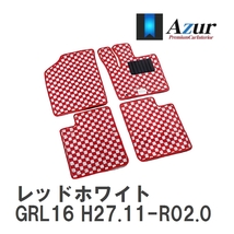 【Azur】 デザインフロアマット レッドホワイト レクサス GS350 GRL16 H27.11-R02.07 [azlx0031]_画像1