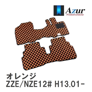 【Azur】 デザインフロアマット オレンジ トヨタ アレックス ZZE/NZE12# H13.01-H18.09 [azty0087]
