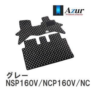 【Azur】 デザインフロアマット グレー トヨタ サクシード NSP160V/NCP160V/NCP165V H26.09- [azty0416]