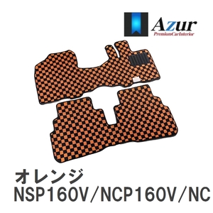 【Azur】 デザインフロアマット オレンジ トヨタ プロボックス NSP160V/NCP160V/NCP165V H26.09- [azty0417]