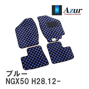 【Azur】 デザインフロアマット ブルー トヨタ C-HR NGX50 H28.12- [azty0501]