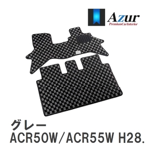 【Azur】 デザインフロアマット グレー トヨタ エスティマ/アエラス ACR50W/ACR55W H28.06-R01.10 [azty0475]