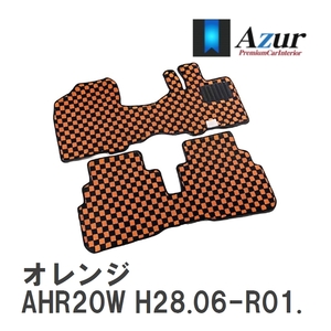 【Azur】 デザインフロアマット オレンジ エスティマハイブリッド/アエラス/スマート/プレミアムG AHR20W H28.06-R01.10 [azty0477]