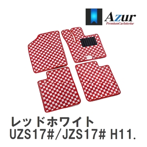 【Azur】 デザインフロアマット レッドホワイト トヨタ クラウンマジェスタ UZS17#/JZS17# H11.09-H16.06 [azty0214]