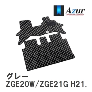 【Azur】 デザインフロアマット グレー トヨタ ウィッシュ ZGE20W/ZGE21G H21.04-H24.04 [azty0101]