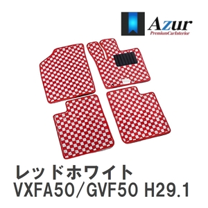 【Azur】 デザインフロアマット レッドホワイト レクサス LS500/LS500h VXFA50/GVF50 H29.10- [azlx0046]