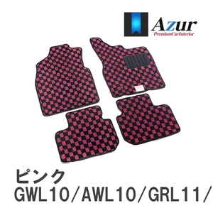【Azur】 デザインフロアマット ピンク レクサス GS250/350/300h/450h GWL10/AWL10/GRL11/12 H27.11-R02.07 [azlx0030]