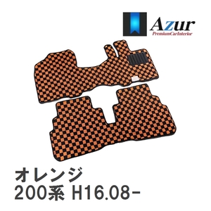 【Azur】 デザインフロアマット オレンジ トヨタ ハイエースバン（標準ボディ） 200系 H16.08- [azty0553]