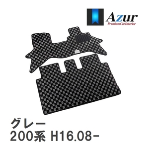 【Azur】 デザインフロアマット グレー トヨタ ハイエースバン（標準ボディ） 200系 H16.08- [azty0551]
