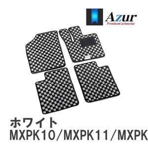 【Azur】 デザインフロアマット ホワイト トヨタ アクア MXPK10/MXPK11/MXPK15/MXPK16 R03.07- [azty0615]