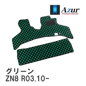 【Azur】 デザインフロアマット グリーン トヨタ GR86 ZN8 R03.10- [azty0620]
