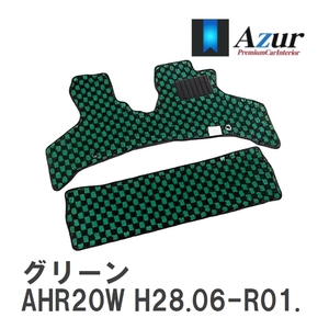 【Azur】 デザインフロアマット グリーン エスティマハイブリッド/アエラス/スマート/プレミアムG AHR20W H28.06-R01.10 [azty0477]