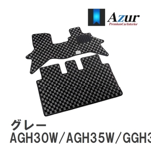 【Azur】 デザインフロアマット グレー トヨタ アルファード AGH30W/AGH35W/GGH30W/GGH35W R03.05- [azty0607]