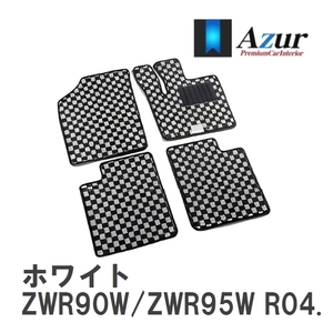 【Azur】 デザインフロアマット ホワイト トヨタ ヴォクシーハイブリッド ZWR90W/ZWR95W R04.01- [azty0632]