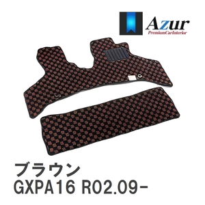 【Azur】 デザインフロアマット ブラウン トヨタ GRヤリス GXPA16 R02.09- [azty0617]