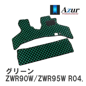 【Azur】 デザインフロアマット グリーン トヨタ ヴォクシーハイブリッド ZWR90W/ZWR95W R04.01- [azty0632]