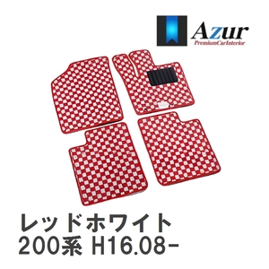 【Azur】 デザインフロアマット レッドホワイト トヨタ ハイエースバン（標準ボディ） 200系 H16.08- [azty0550]