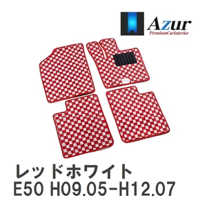 【Azur】 デザインフロアマット レッドホワイト ニッサン エルグランド E50 H09.05-H12.07 [azns0018]