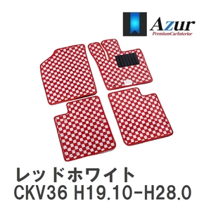【Azur】 デザインフロアマット レッドホワイト ニッサン スカイラインクーペ CKV36 H19.10-H28.01 [azns0064]