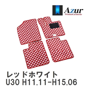 【Azur】 デザインフロアマット レッドホワイト ニッサン バサラ U30 H11.11-H15.06 [azns0098]