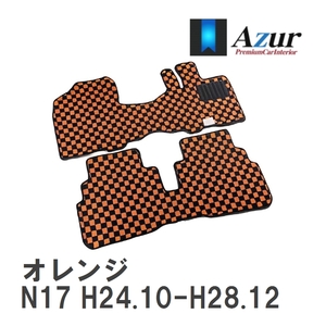 【Azur】 デザインフロアマット オレンジ ニッサン ラティオ N17 H24.10-H28.12 [azns0184]