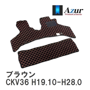 【Azur】 デザインフロアマット ブラウン ニッサン スカイラインクーペ CKV36 H19.10-H28.01 [azns0064]