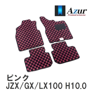 【Azur】 デザインフロアマット ピンク トヨタ マークII JZX/GX/LX100 H10.08-H12.10 [azty0409]